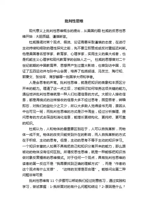 批判性思维
