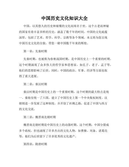 中国历史文化知识大全