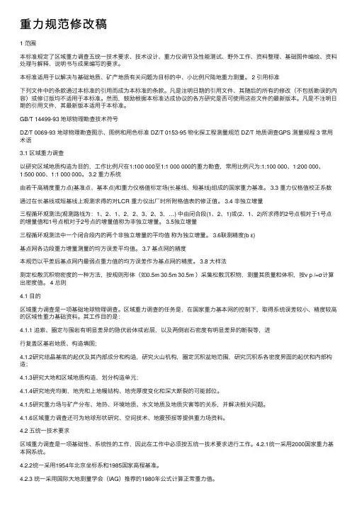 重力规范修改稿