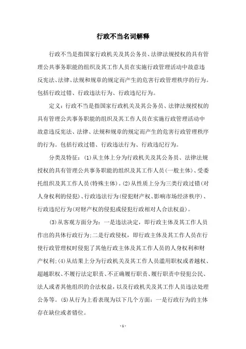 行政不当名词解释
