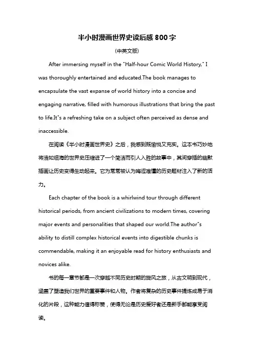 半小时漫画世界史读后感800字