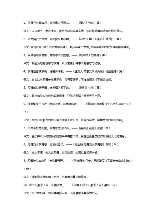 形容男人风流多情的诗句