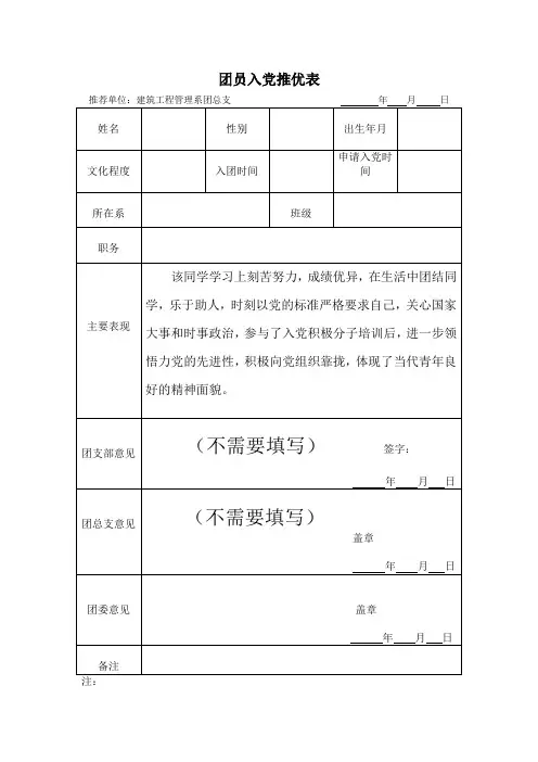 团员推优表填写样表