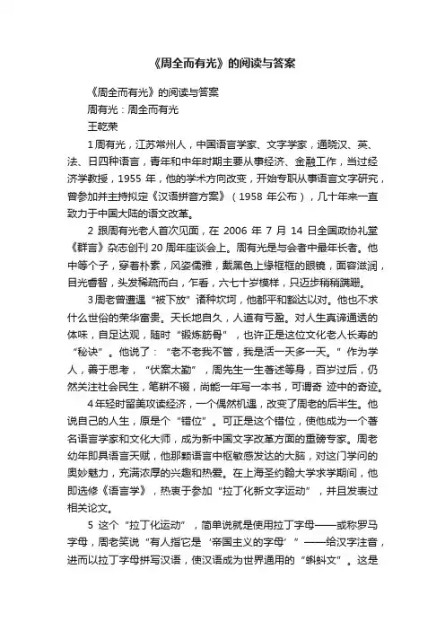 《周全而有光》的阅读与答案