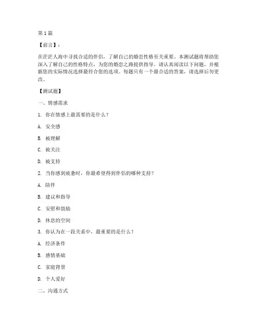 婚恋性格测试题(3篇)