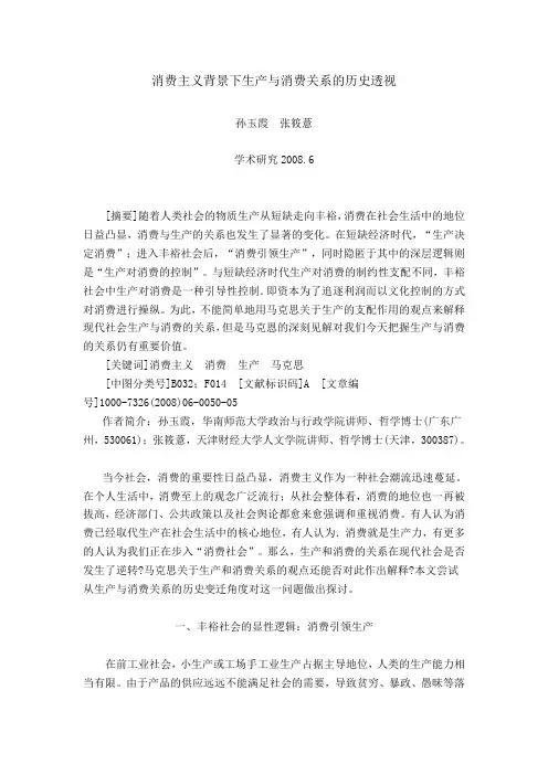 生产与消费关系