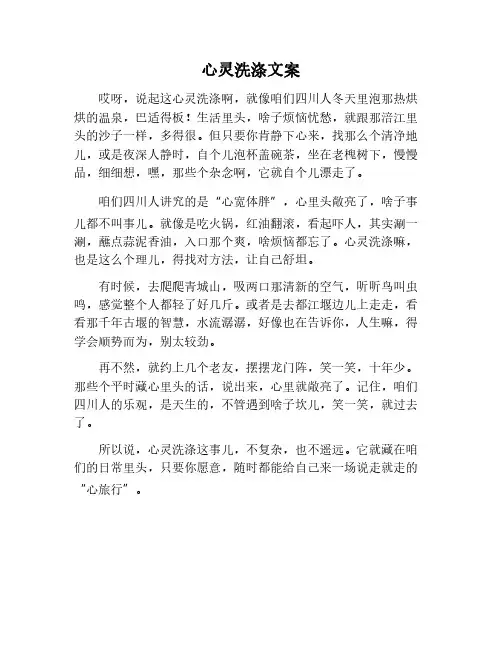 洗涤心灵的文案