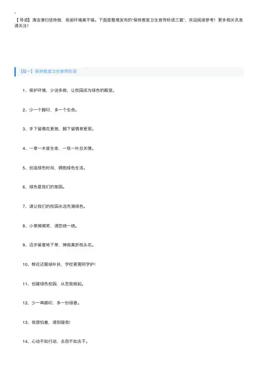 保持教室卫生宣传标语三篇