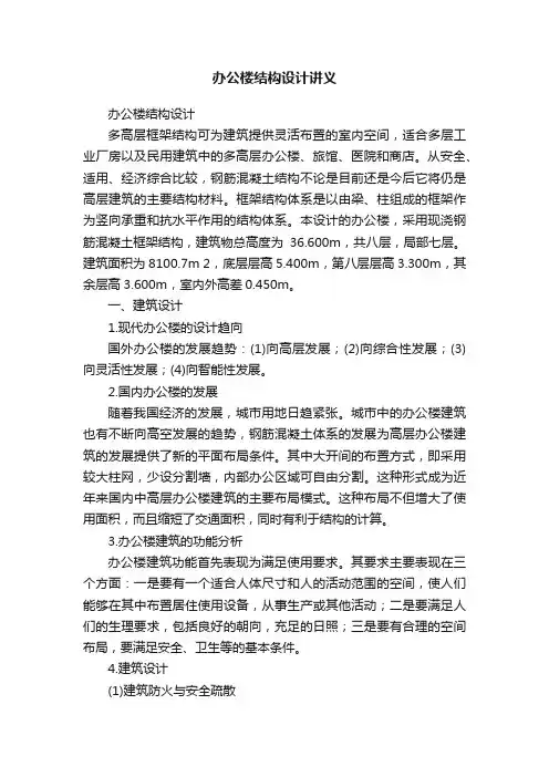 办公楼结构设计讲义