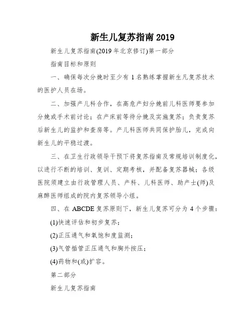 新生儿复苏指南2019