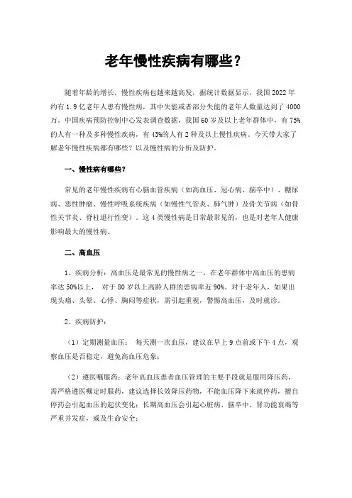 老年慢性疾病有哪些？