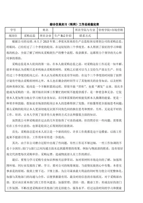 轮岗个人总结