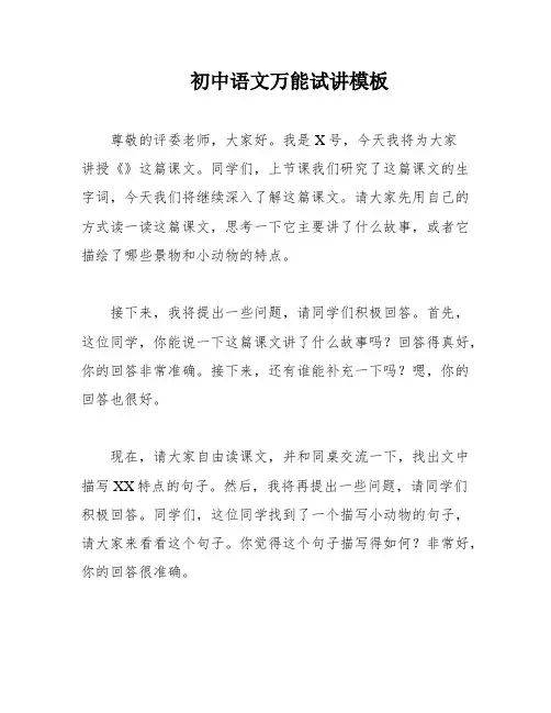 初中语文万能试讲模板