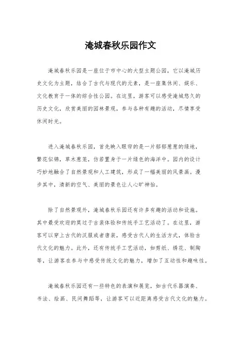 淹城春秋乐园作文