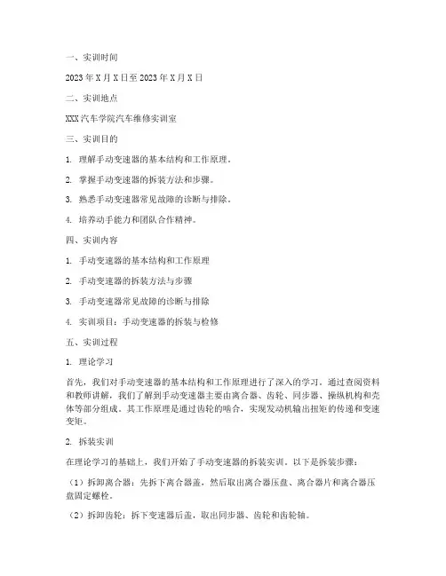 手动变速器实训日志报告