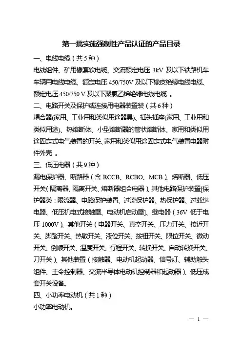 CCC强制认证目录及附件