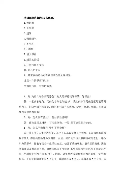 幸福狐狸内衣资料剖析