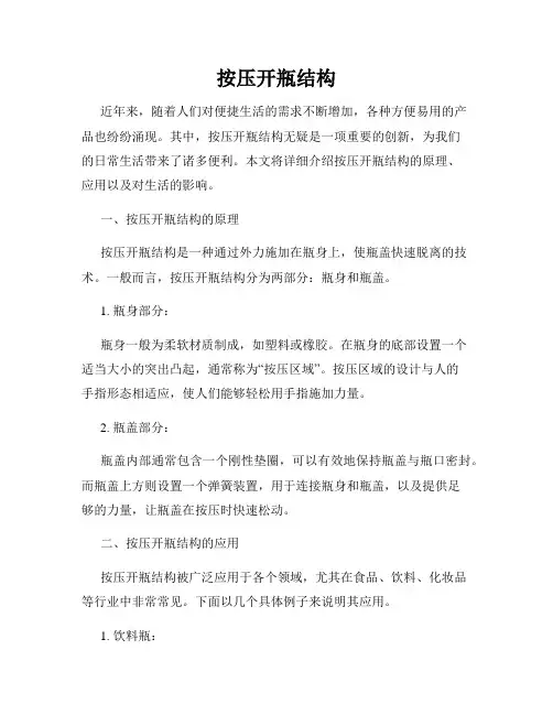 按压开瓶结构