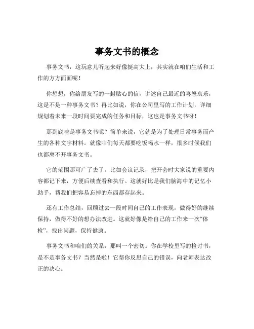 事务文书的概念