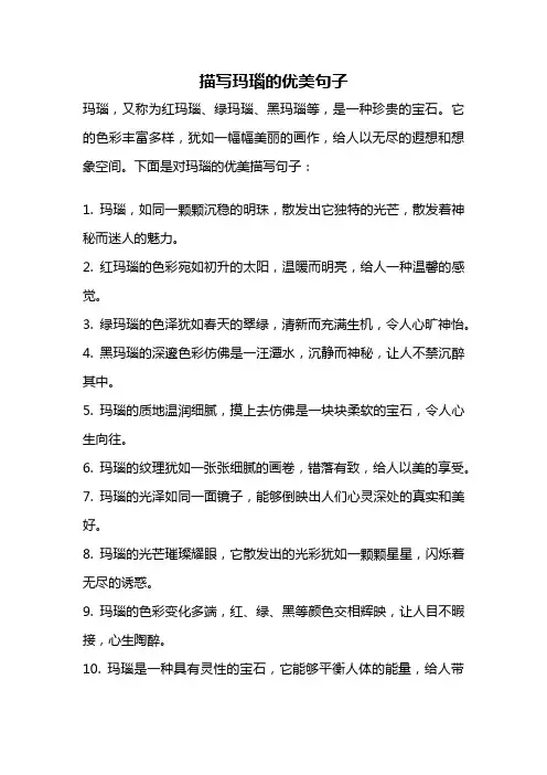 描写玛瑙的优美句子