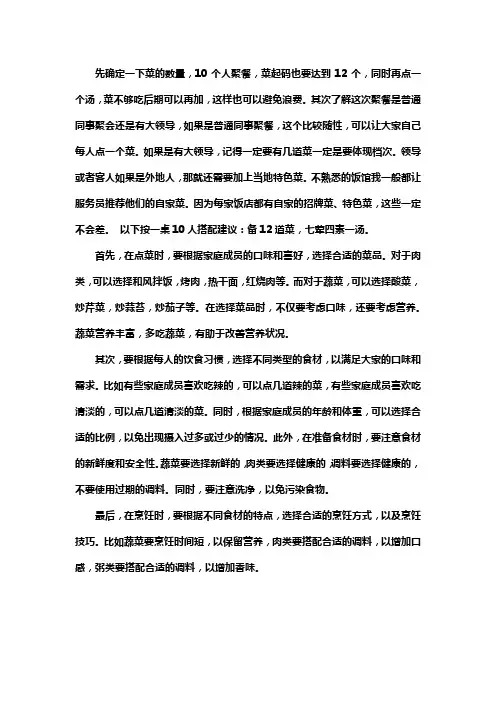 10人聚餐点菜技巧