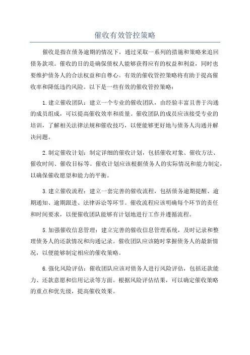 催收有效管控策略