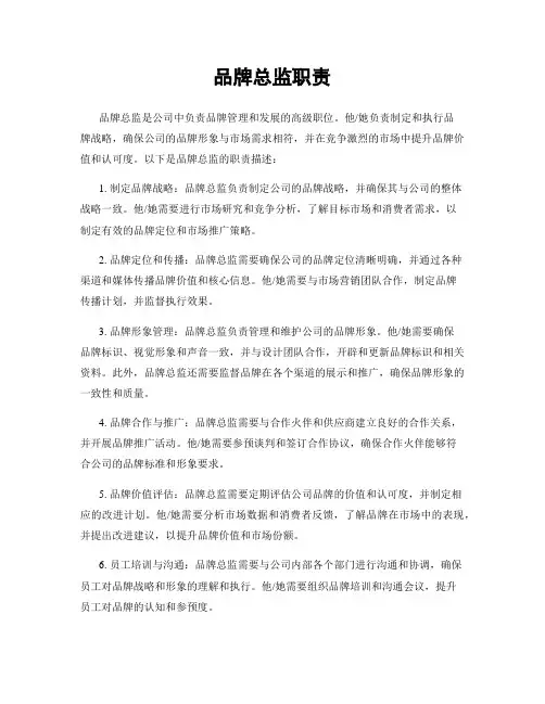 品牌总监职责