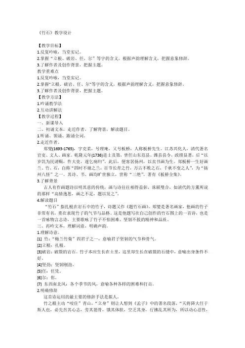 10古诗三首《竹石》(教学设计)2023-2024学年统编版语文六年级下册