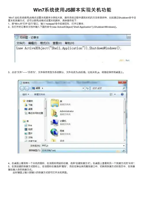 Win7系统使用JS脚本实现关机功能
