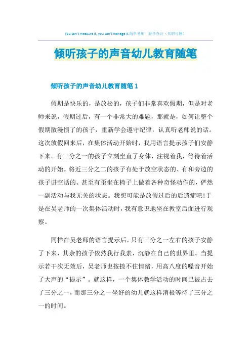 倾听孩子的声音幼儿教育随笔