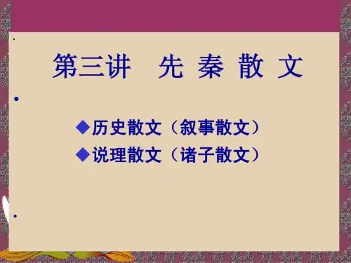 先秦历史散文
