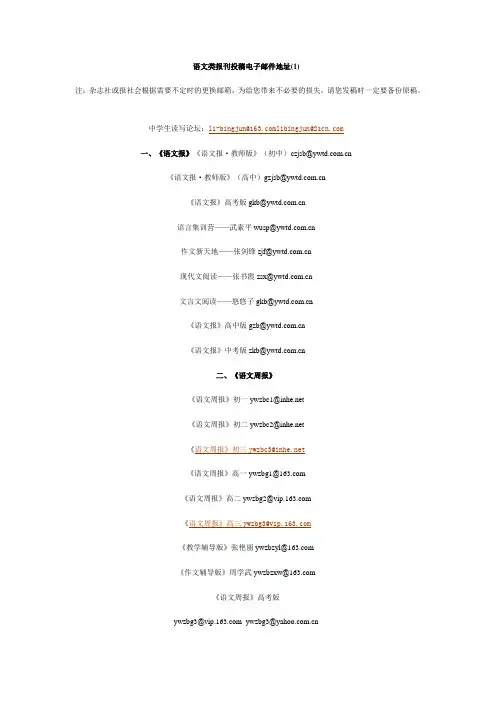 语文投稿最好版本