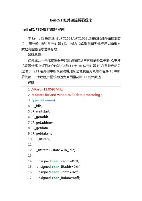 keilc51红外遥控解码程序