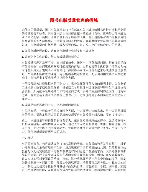 图书出版质量管理的措施