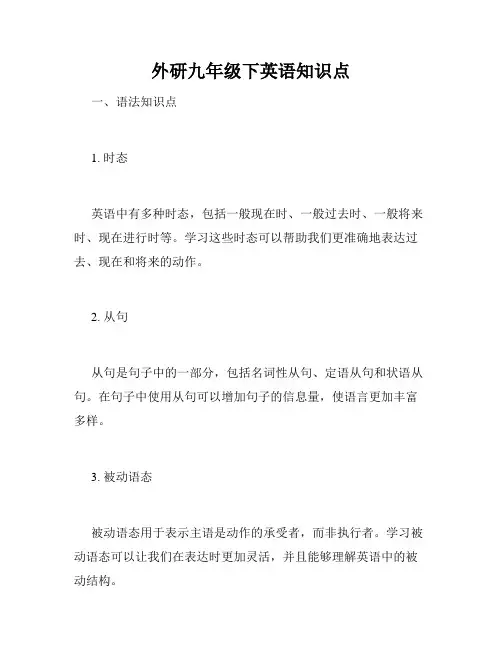 外研九年级下英语知识点