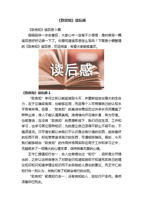 《致良知》读后感
