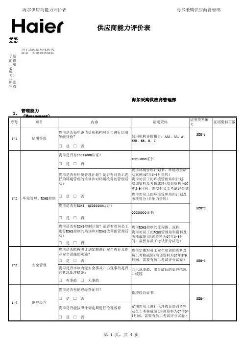 供应商诚信调查表
