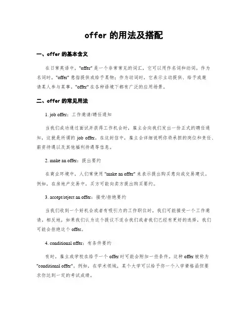 offer的用法及搭配