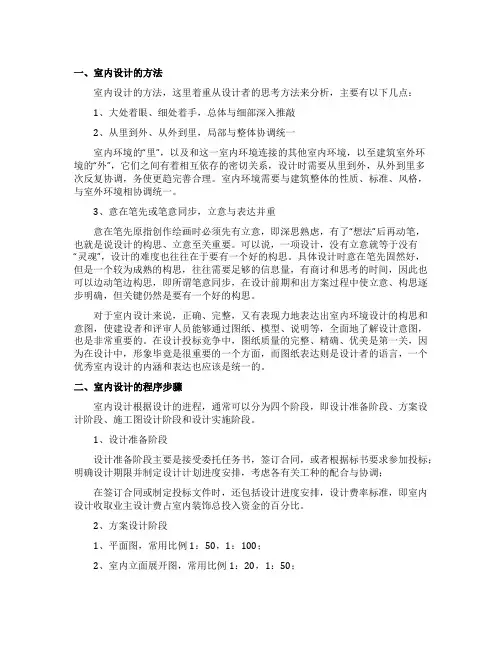 室内设计整个流程步骤