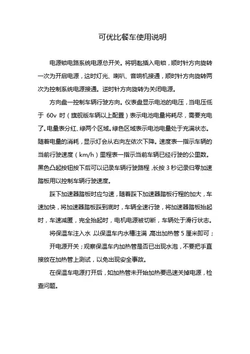 可优比餐车使用说明