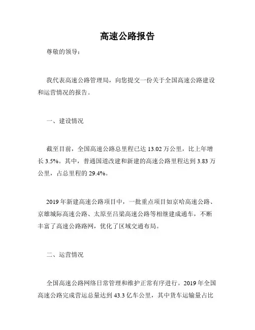 高速公路报告