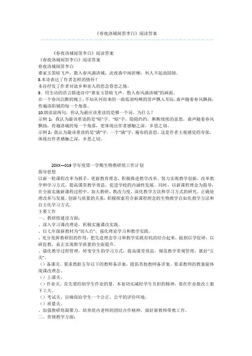 《春夜洛城闻笛李白》阅读答案