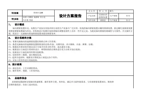 轴向快速锁紧实训报告