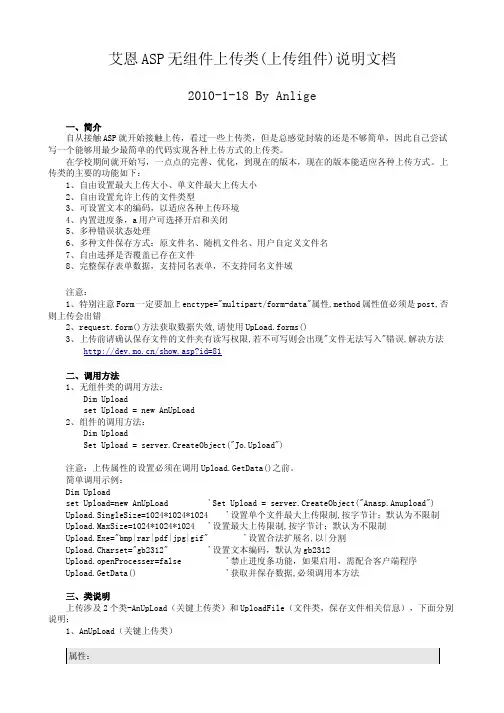 艾恩ASP上传 完整说明文档(最新版本)