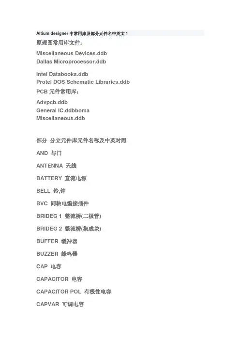 Altium_designer元件对照