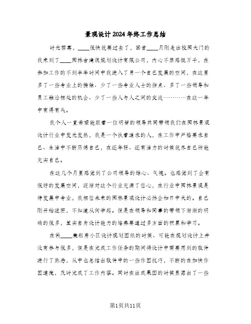 景观设计2024年终工作总结（4篇）