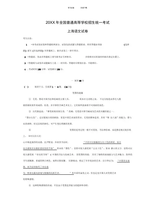 高考试题上海高考语文(含答案精校版)