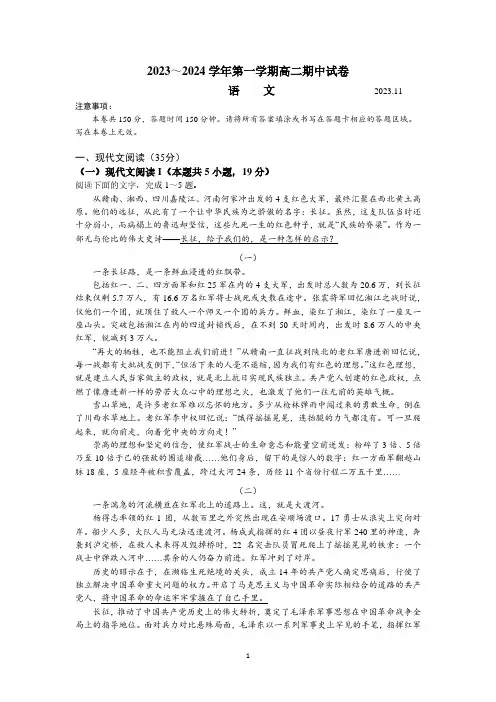 江苏省苏州市2023-2024学年高二上学期期中考试语文试题 PDF版含答案