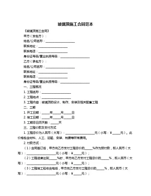 玻璃顶施工合同范本