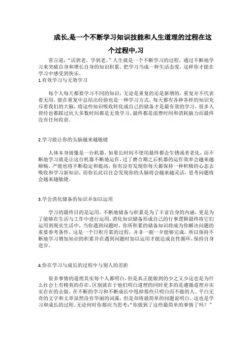 成长,是一个不断学习知识技能和人生道理的过程在这个过程中,习